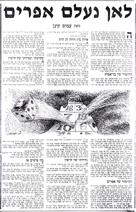 לאן נעלם אפרים מאת עמוס קינן. סריקת השרימה מן העיתון