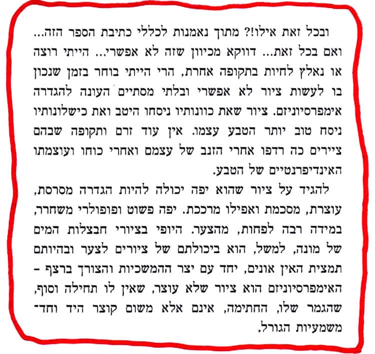 אילו הייתי רוצה או נאלץ לחיות בתקופה אחרת הייתי בוחר בתקופת האימפרסיוניזם