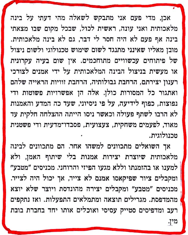 מתוך יפה נורא של גרבוז על בינה מלאכותית. אין בעיה בניצול הבינה המלאכותית להרחבת גבולות האמנות. ומה עם בינה מלאכותית שיוצרת בעצמה אמנות? זה דומה לייצור של אוכל או בובות מין