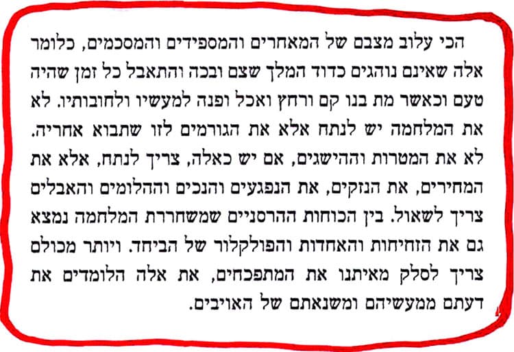 מתוך הספר יפה נורא של גרבוז: ויותר מכולם צריך לסלק מאיתנו את המתפכחים, אלה הלומדים את דעתם ממעשיהם ושנאתם של האויבים