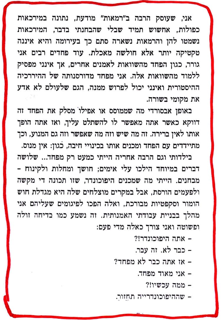 מתוך הספר יפה נורא של גרבוז: אני עוסק הרבה באמרות מודעת. אחשוש תמיד שהמירכאות נשמטו בלי שהבחנתי והרמאות נשארה סתם כך בעירומה והיא אינה טקטיקה יותר אלא חולשה מאכלת.