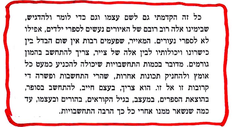 מתוך הספר יפה נורא של גרבוז: מאייר צריך להתחשב בהמון גורמים, וההתחשבות יכולה להכניע כמעט כל אומץ