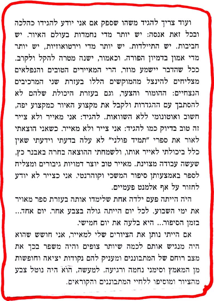 מתוך הספר יפה נורא של גרבוז: אם הייתי נותן את הציורים שלי למאייר אני חושש שהוא היה מנגיש אותם לכמה שיותר צופים