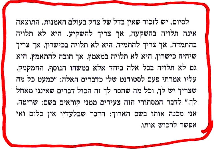 מתוך הספר יפה נורא של גרבוז: אין צדק בעולם האמנות. שריטה: הדבר שבלעדיו אין כלום ואי אפשר לרכוש אותו