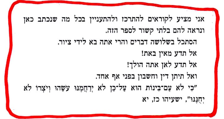 מתוך הספר יפה נורא של גרבוז: אל תדע מאין באת; אל תדע לאן אתה הולך; אל תיתן דין וחשבון בפני אף אחד.