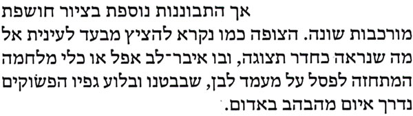 התבוננות נוספת בציור חושפת מורכבות שונה. הצופה כמו נקרא להציץ מבעד לעינית אל מה שנראה כחדר תצוגה, ובו איבר-לב אפל או כלי מלחמה המתחזה לפסל על מעמד לבן, שבבטנו ובלוע גפיו הפשוקים נדרך איום מהבהב באדום.