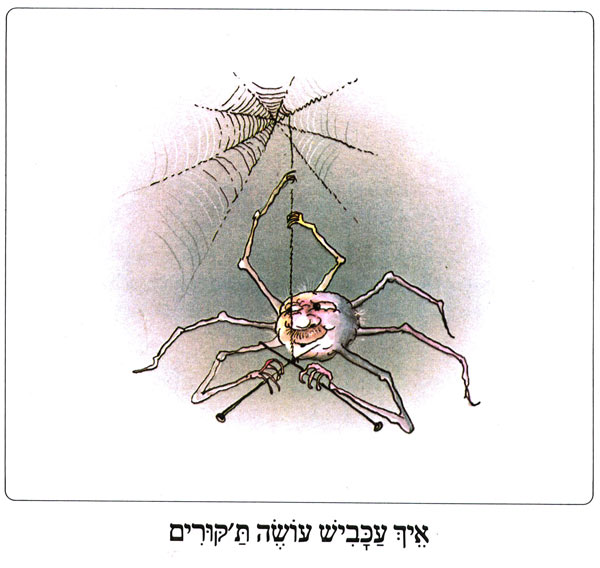 משפט מהספר: איך עכביש עושה ת'קורים איור של עכביש סורג את הקורים - דני קרמן