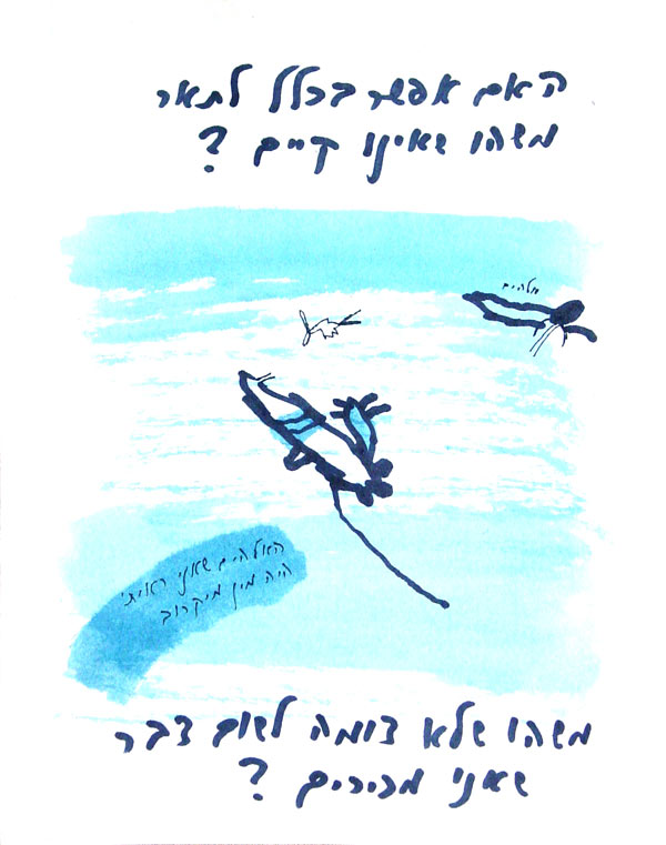 יצירה בכתמים, עם הטקסט בכתב יד: האם אפשר בכלל לתאר משהו שאינו קיים? האלוהים שאני ראיתי היה מין מיקרוב משהו שלא דומה לשום דבר שאנו מכירים ? אברהם אילת
