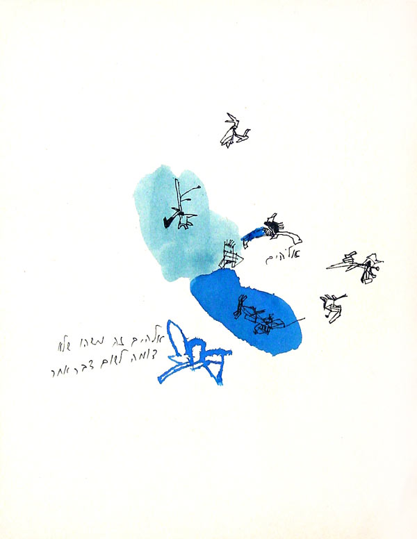 יצירה בכתמים, עם הטקסט בכתב יד: אלוהים אלוהים זה משהו שלא דומה לשום דבר אחר אברהם אילת