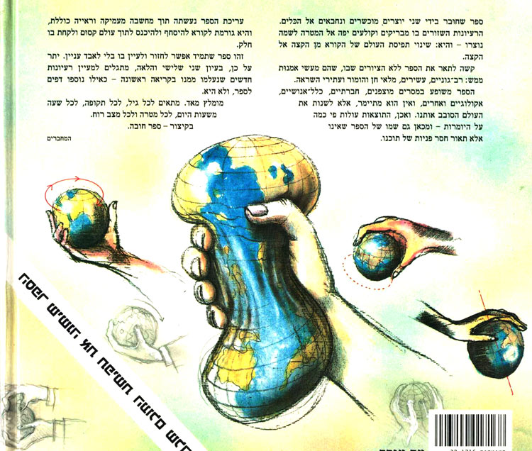 גב הספר סופרספר מאת דני קרמן ותומר קרמן