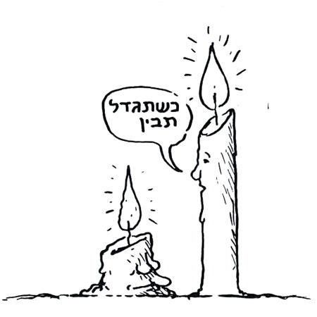 נר מתחיל שאומר לנר שכמעט כבה: כשתגדל תבין. מתוך סופרספר מאת דני קרמן ותומר קרמן