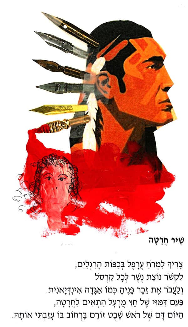 שִׁיר חֲרָטָה מאת רוני סומק צָרִיךְ לִמְרֹחַ עֲרָפֶל בְּכַפּוֹת הָרַגְלַיִם, לִקְשׁר נוֹצַת נֶשֶׁר לְכָל קַרְסל ולַעֲבֹר אֶת זֵכֶר פָּנֶיהָ כְּמוֹ אַגָּדָה אִינְדְיָאנִית פַּעַם דְּמוּי שֶׁל חֵץ מַרְעָל הִתְאִים לַחֲרָטָה, הַיּוֹם דָּם שֶׁל רֹאשׁ שֵׁבֶט זוֹרֶם בָּרְחוֹב בּוֹ עָזַבְתִּי אוֹתָהּ. איור: דני קרמן