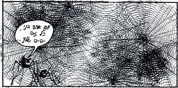 יום אחד, בני, כל זה יהיה שלך. עכבישים וקורים רבים. מתוך סופרספר מאת דני קרמן ותומר קרמן