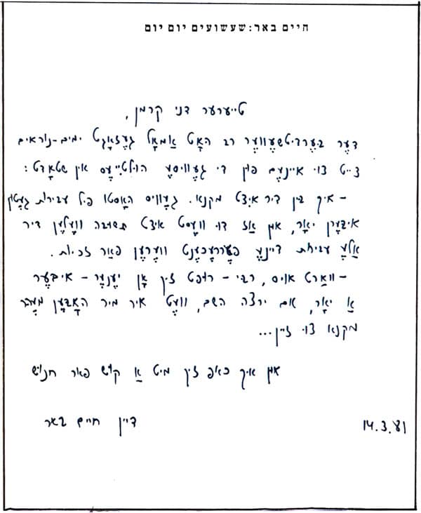 הקדשה של חיים באר לדני קרמן
