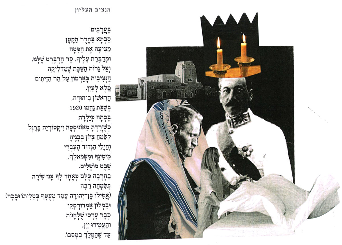 הנציב העליון מאת חיים באר בָּעֲרָבִים סַבְתָּא בַּחֶדֶר הַקָּטָן מַצִיעָה אֶת הַמִּטָה וּמְדַבֶּרֶת עָלֶיךָ, סֶר הֶרְבֶּרְט שֶׁלָּנוּ, וְעַל נֵרוֹת הַשַּׁבָּת שֶׁמַּדְלִיקָה הַנְצִיבִית בָּאַרְמוֹן עַל הַר הַזֵיתִים פֶּלֶא לָעַיִן. הָרִאשׁוֹן בִּיהוּדָה, בְּשַׁבַּת נַחֲמוּ 1920 בָּכְתָה כְּיַלְדָה כְּשֶׁיָּרַדְתָּ מֵאוֹגוּסְטָה וִיקְטוֹרְיָה בָּרֶגֶל לְשָׂמֵחַ צִיּוֹן בְּבָנֶיהָ וְחַיָּלֵי הַגְּדוּד הָעִבְרִי מִימִינְךָ וּמִשְׂמֹאלְךָ שֵׁבֶט מוֹשְׁלִים. בַּחֶרְבָה כָּלָם כְּאֶחָד לְךָ עָנוּ שִׁירָה בְּשִׂמְחָה רַבָּה אֲפִילוּ בֶּן־יְהוּדָה עָמַד מְעֲטָף בְּטַלִיתוֹ וּבָכָה) וּבִמְלוֹן אַמְדוּרְסְקִי כְּבָר עָרְכוּ שִׁלְחָנוֹת והעמידוּ יַיִן, עַד שֶׁהַמֶּלֶךְ בִּמְסִבּוֹ. איור: דני קרמן