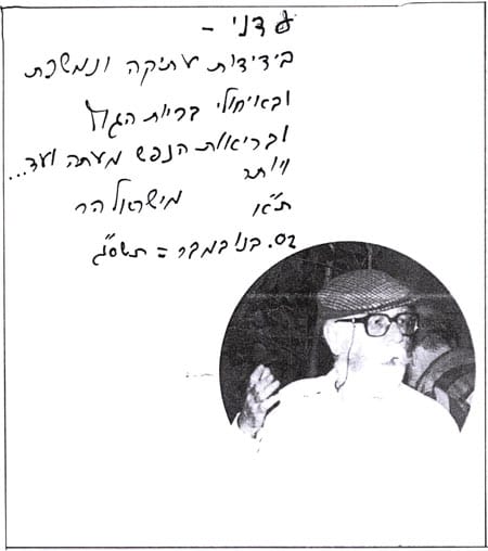 הקדשה מאת ישראל הר לדני קרמן