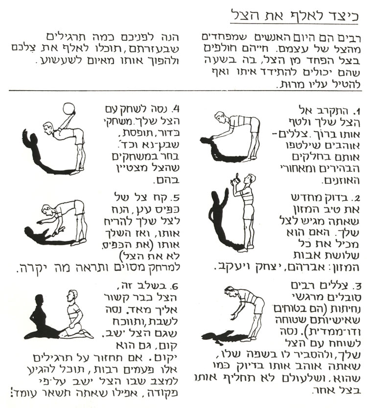 הסבר: כיצד לאלף את הצל. מתוך סופרספר מאת דני קרמן ותומר קרמן