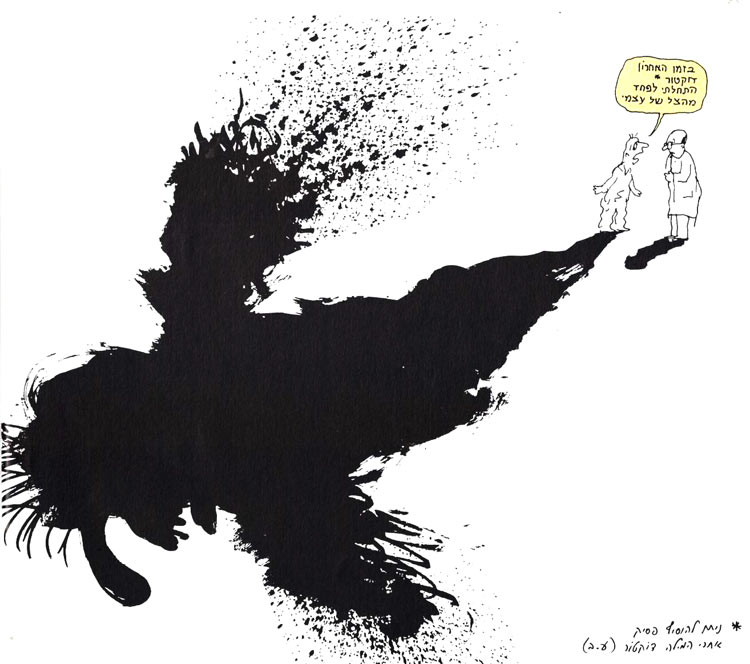 בזמן האחרון דוקטור התחלתי לפחד מהצל של עצמי. בציור: צל עצום ומבעית . מתוך סופרספר מאת דני קרמן ותומר קרמן