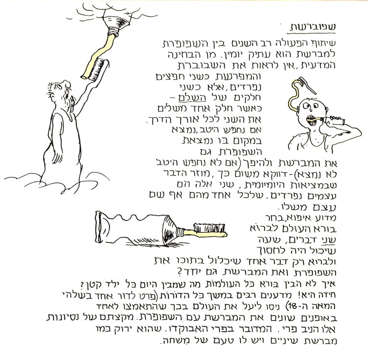 הסבר על שיתוף הפעולה רב השנים בין השפופרת למברשת. מתוך סופרספר מאת דני קרמן ותומר קרמן