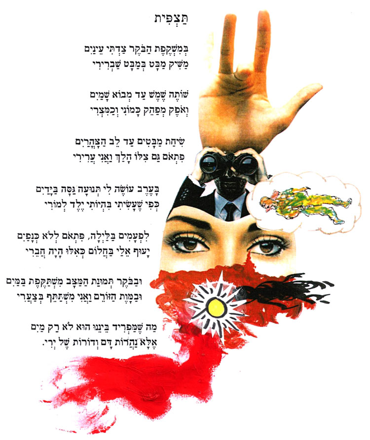 תצפית מאת אשר רייך בְּמִשְׁקֶפֶת הַבֹּקֶר צַדְתִּי עֵינַיִם מַשִׁיק מַבָּט בְּמַבָּט שַׁבְרִירִי שׁוֹתֶה שֶׁמֶשׁ עַד מְבוֹא שָׁמַיִם וְאֹפֶק מְפַחֵק כָּמוֹנִי וְכַמִּצְרִי שִׂיחַת מַבָּטִים עַד לֵב הַצְהָרַיִם פִתְאֹם גַּם צִלּוֹ הָלַךְ וַאֲנִי עֲרִירִי בָּעֶרֶב עוֹשֶׂה לִי תְּנוּעָה גַּסָה בַּיָּדַיִם כְּפִי שֶׁעָשִׂיתִי בִּהְיוֹתִי יֶלֶד לְמוֹרִי לִפְעָמִים בַּלַּיְלָה, פִּתְאֹם לְלֹא כְּנָפַיִם יָעוּף אֵלַי בַּחֲלוֹם כְּאִלּוּ הָיָה חֲבֵרִי וּבַבֹּקֶר תְּמוּנַת הַמַּכָּב מִשְׁתַּקֶפֶת בַּמַּיִם וּבַמָּוֶת הַגּוֹרֵם וַאֲנִי מִשְׁתַּתֵּף בְּצַעֲרִי מַה שֶׁמַּפְרִיד בֵּינֵנוּ הוּא לֹא רַק מַיִם אֶלָּא נַהֲרוֹת דָּם וְדוֹרוֹת שֶׁל יְרִי. איור: דני קרמן