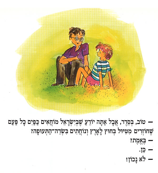 טוֹב, בְּסֵדֶר, אֲבָל אַתָּה יוֹדֵעַ שֶׁבְּיִשְׂרָאֵל מוֹחֲאִים כַּפַּיִם כָּל פַּעַם שֶׁחוֹזְרִים מִטִיּוּל בְּחוּץ לָאָרֶץ וְנוֹחֲתִים בִּשְׂדֵה הַתְּעוּפָה? באמת? כֵּן. - לֹא נָכוֹן! 