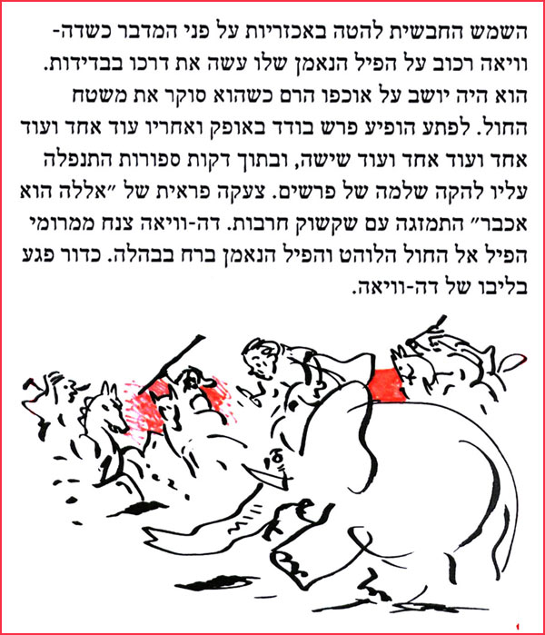 השמש החבשית להטה באכזריות על פני המדבר כשדה- וויאה רכוב על הפיל הנאמן שלו עשה את דרכו בבדידות. הוא היה יושב על אוכפו הרם כשהוא סוקר את משטח החול. לפתע הופיע פרש בודד באופק ואחריו עוד אחד ועוד אחד ועוד אחד ועוד שישה, ובתוך דקות ספורות התנפלה עליו להקה שלמה של פרשים. צעקה פראית של "אללה הוא אכבר" התמזגה עם שקשוק חרבות. דה-וויאה צנח ממרומי הפיל אל החול הלוהט והפיל הנאמן ברח בבהלה. כדור פגע בליבו של דה-וויאה. 