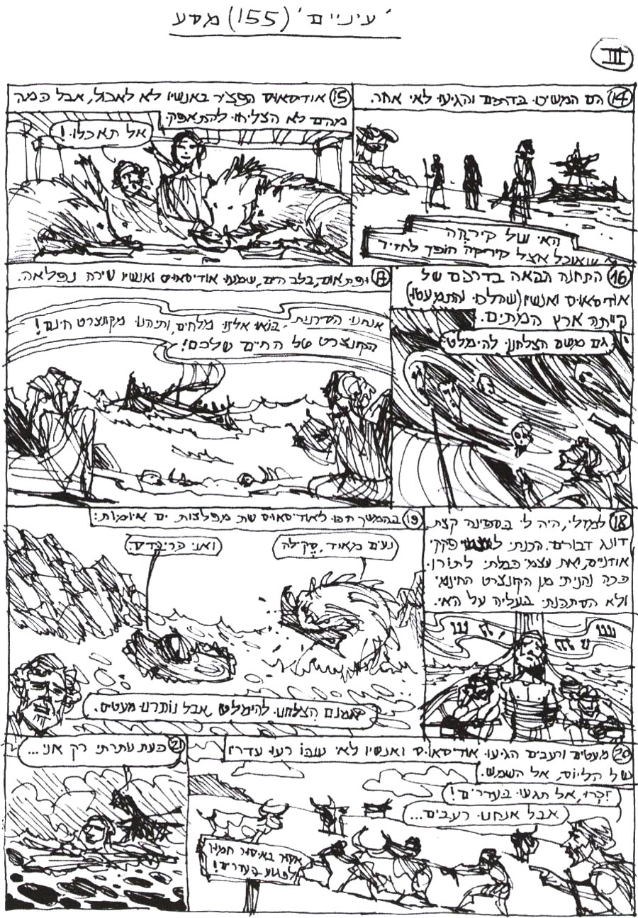 עמוד קומיקס על מסעו של אודיסאוס, מתוך האודיסאה