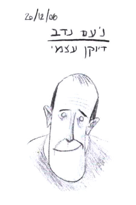 נעם נדב - דיוקן עצמי 20/12/06